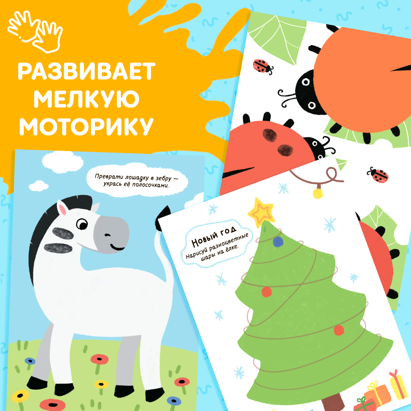 Набор Буква-ленд «Рисуем пальчиками» раскраска 6 красок - фото 7