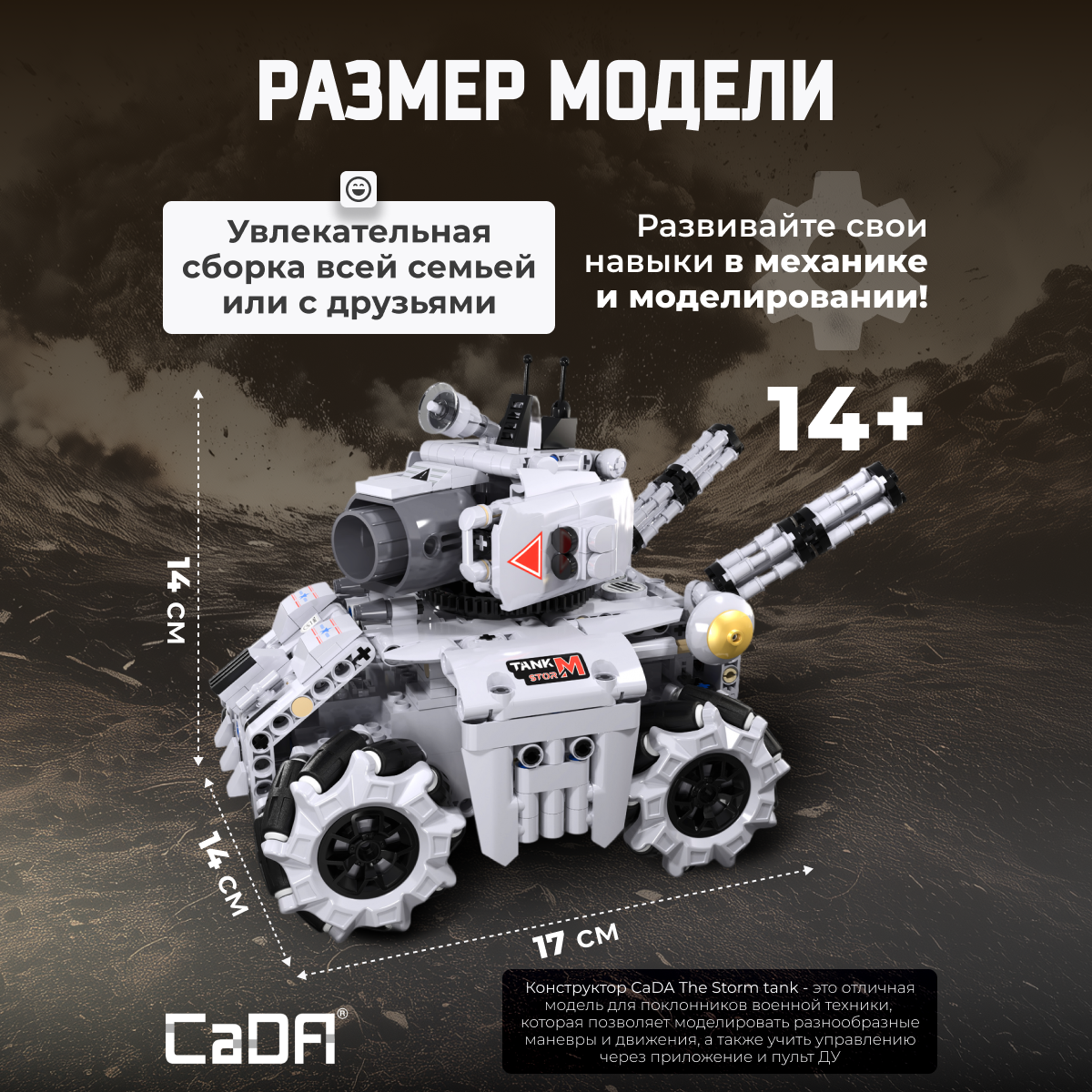 Конструктор CaDa The storm tank 501 дет. - фото 4