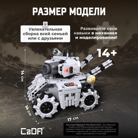 Конструктор CaDa The storm tank 501 дет.