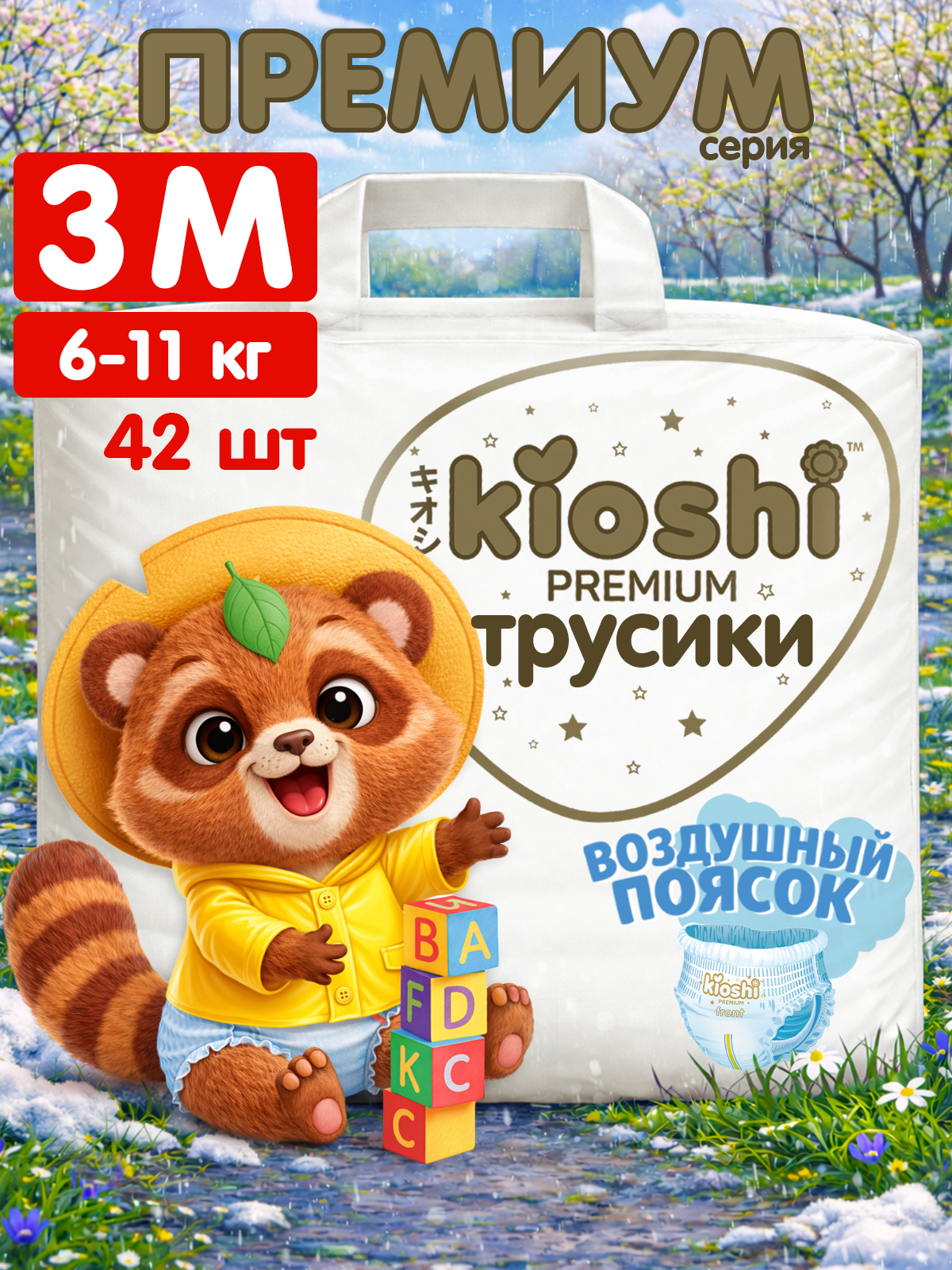 Изображение товара Трусики Kioshi Premium ультратонкие M для детей 6-11 кг 42 шт. Изображение товара Трусики Kioshi Premium ультратонкие M для детей 6-11 кг 42 шт.