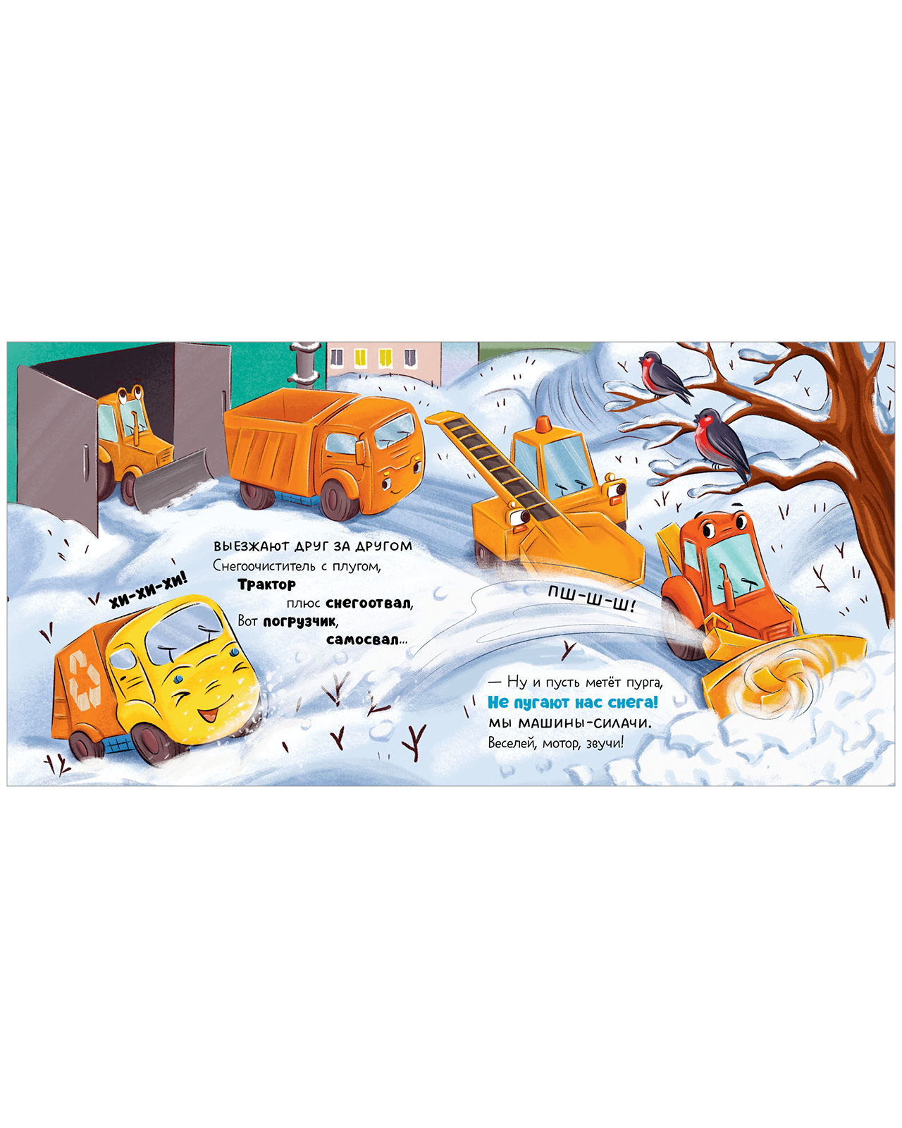 Книга Clever Малыш мусоровоз спасает город от снега - фото 3