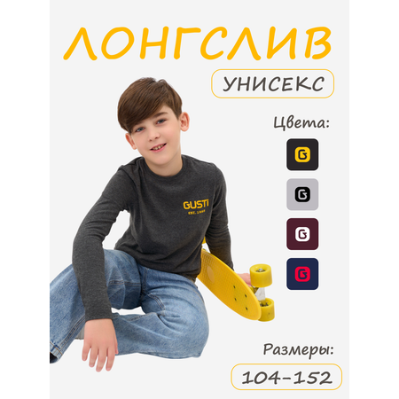 Лонгслив GUSTI