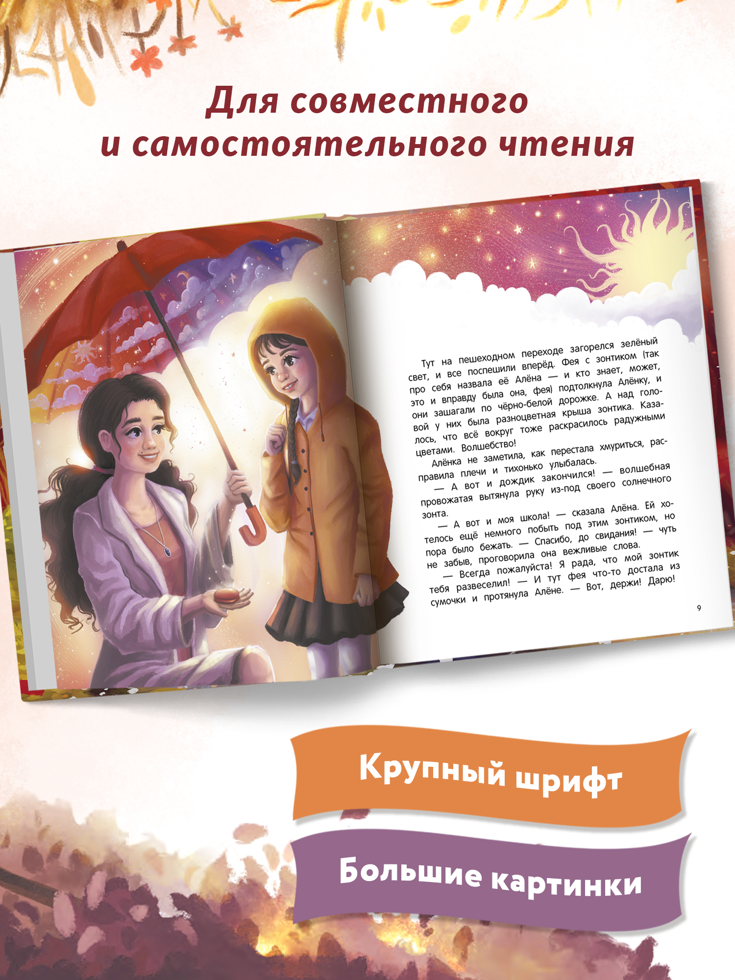 Книга Феникс Премьер Улыбнись! Добрая история для детей - фото 7