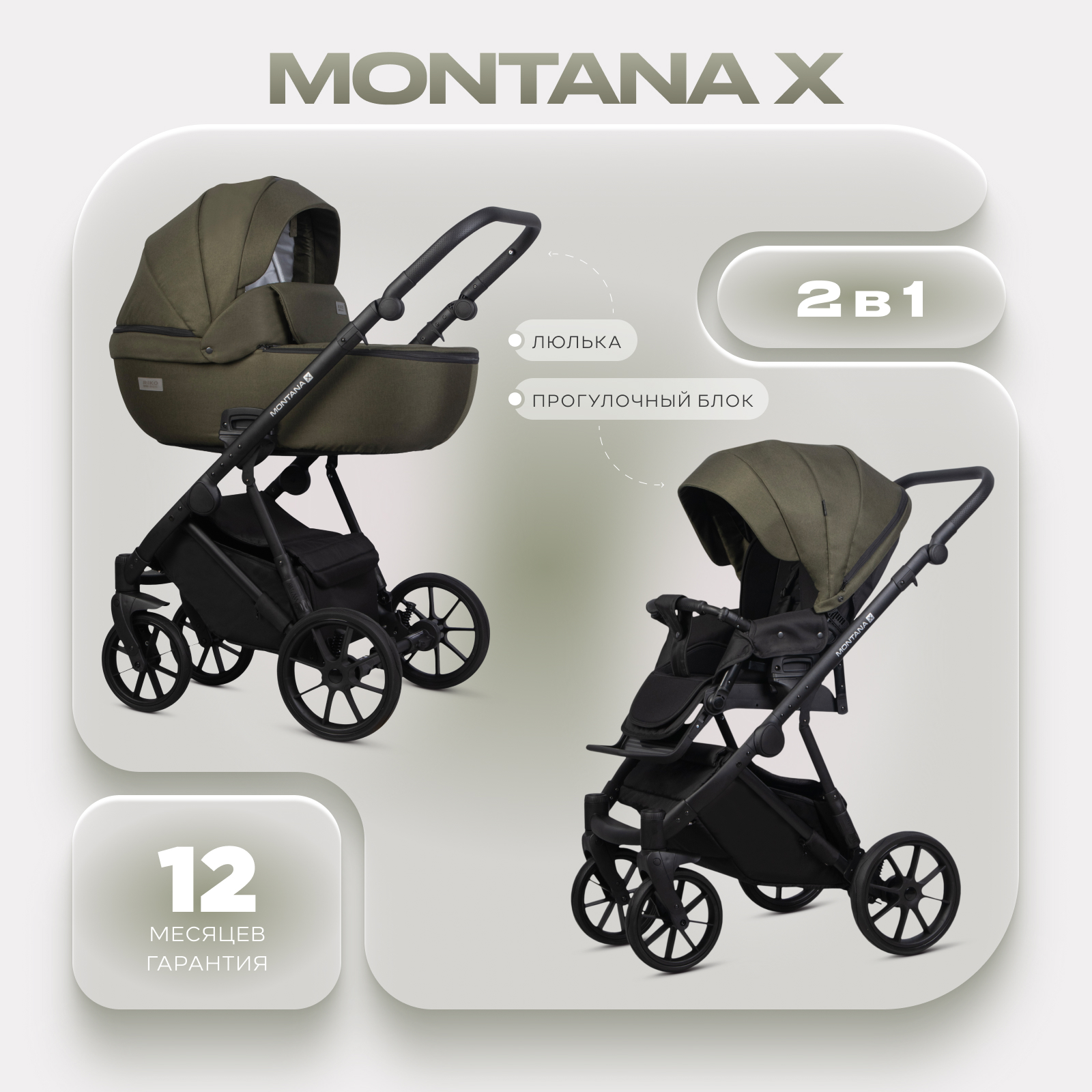 Коляска 2в1 Riko Basic Montana X зеленый - фото 1