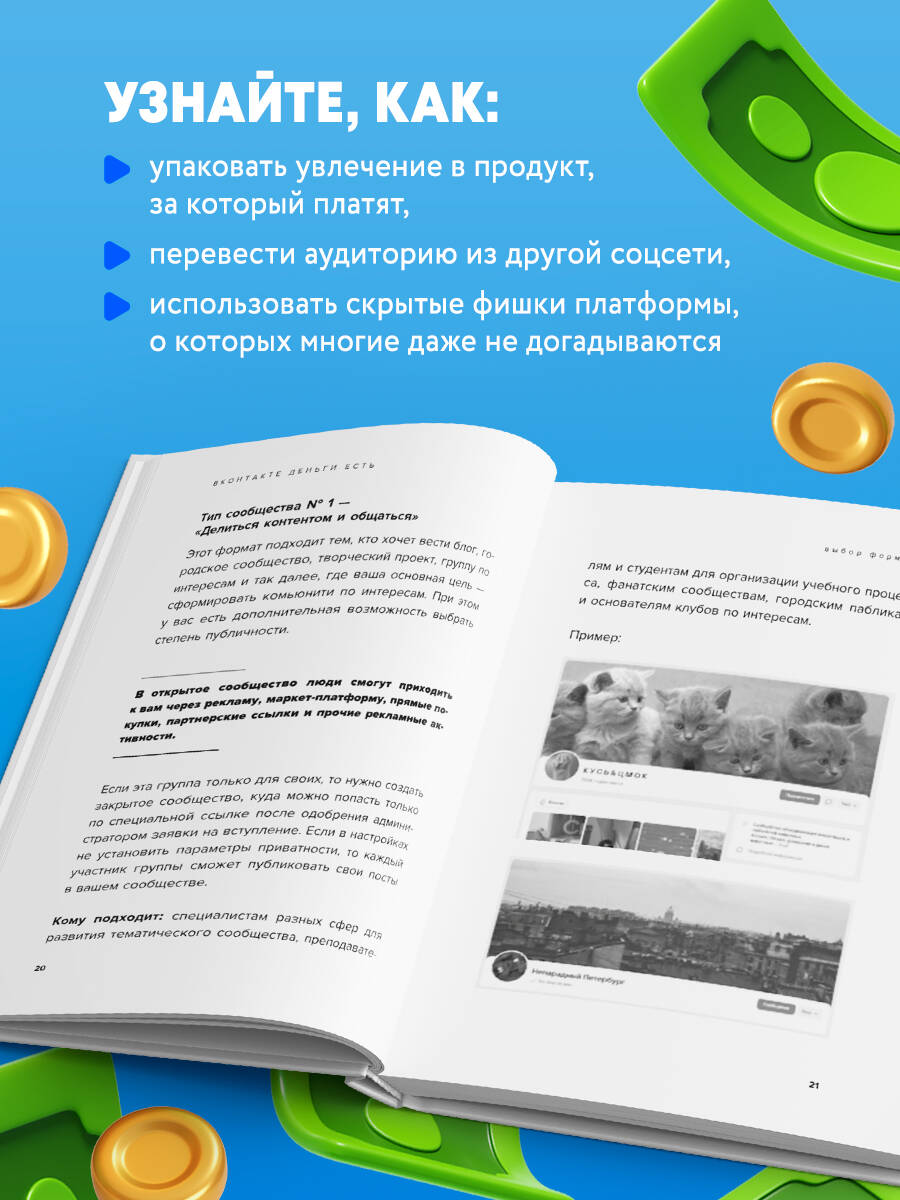 Книга БОМБОРА Вконтакте деньги есть - фото 3