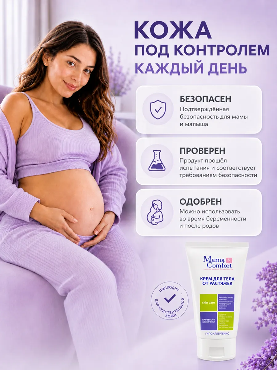 Крем Mama Com.fort от растяжек для беременных 100 мл 1 шт. - фото 9