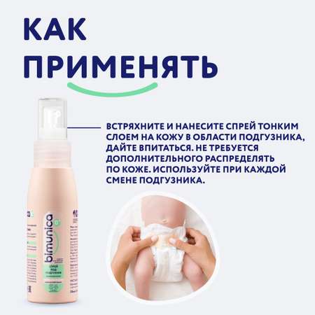 Bimunica 100 мл
