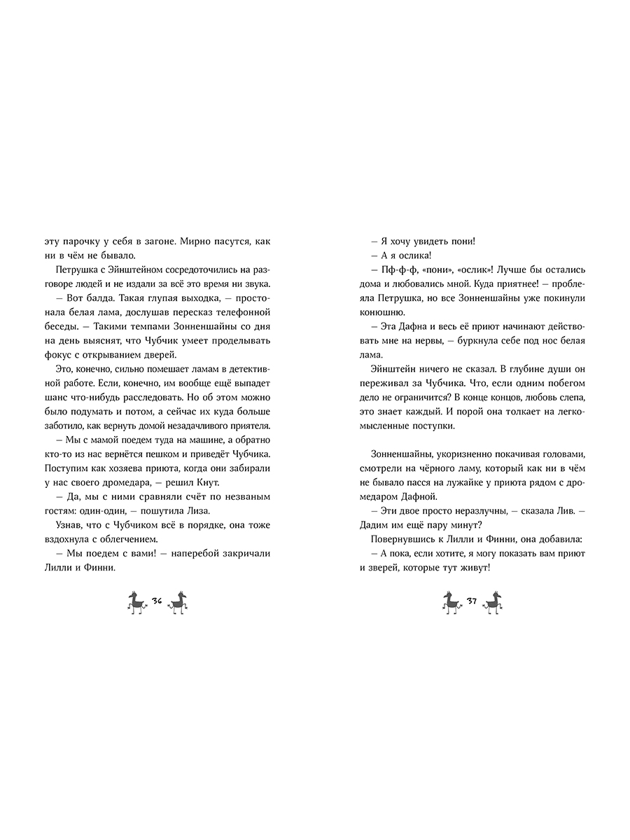 Книга Альпина. Дети Банда лам. На седьмом небе - фото 4