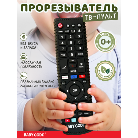 Прорезыватель Baby Code Пульт