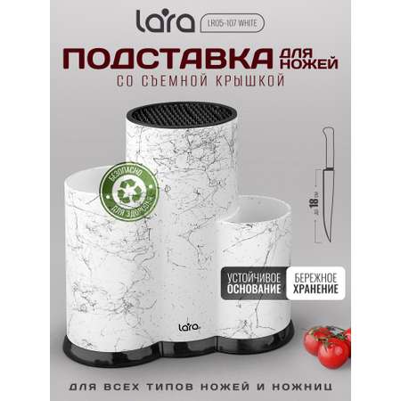 LR05-107 LARA (White) Подставка для ножей универсальная (3 секционнная) слоты