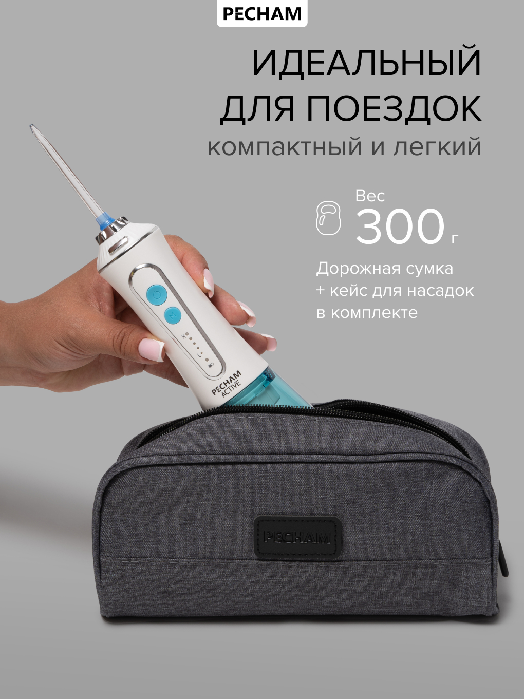 Ирригатор PECHAM моноструйный 5 реж. - фото 3