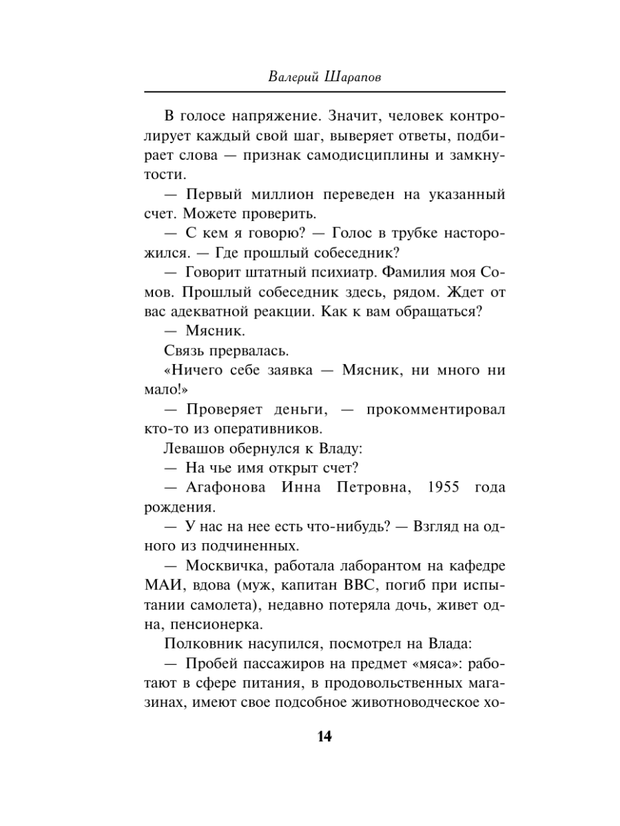 Книга Эксмо Пленник своей игры - фото 13