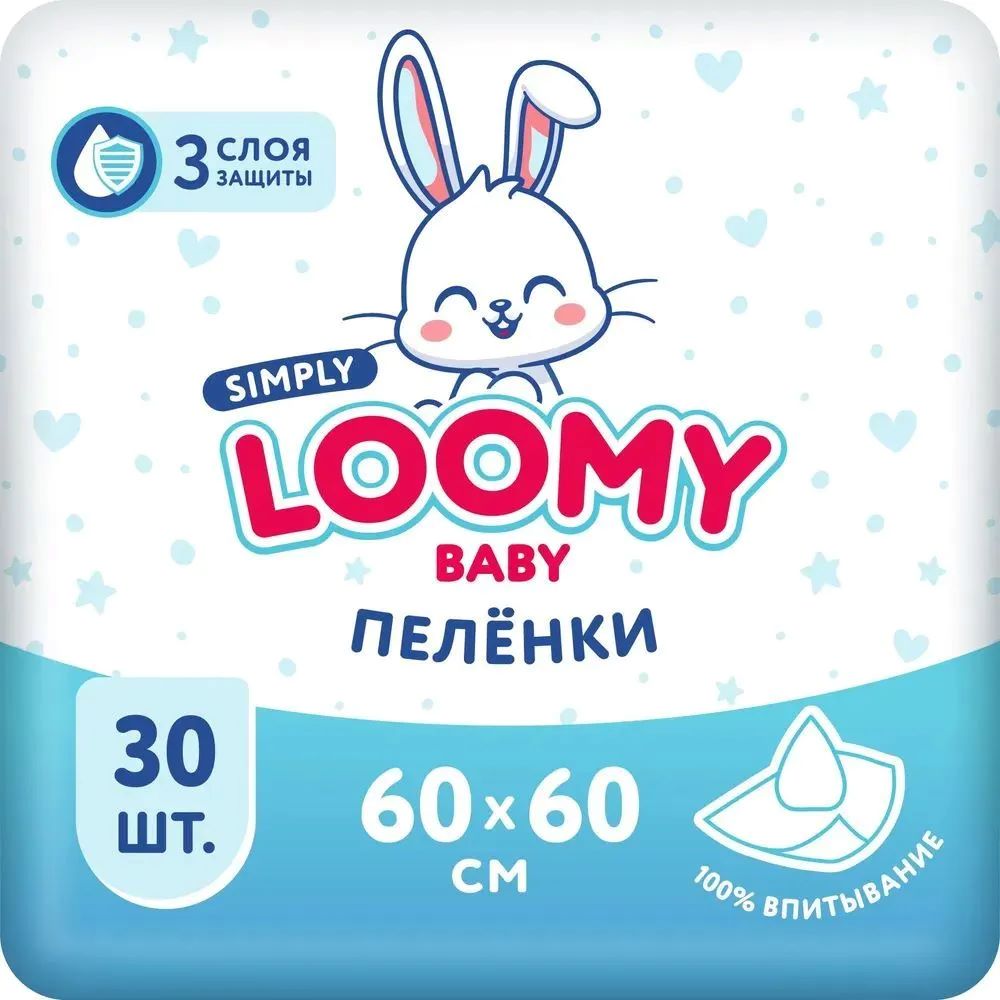 Пелёнки одноразовые Loomy Baby 60х60 см 30 шт. - фото 1
