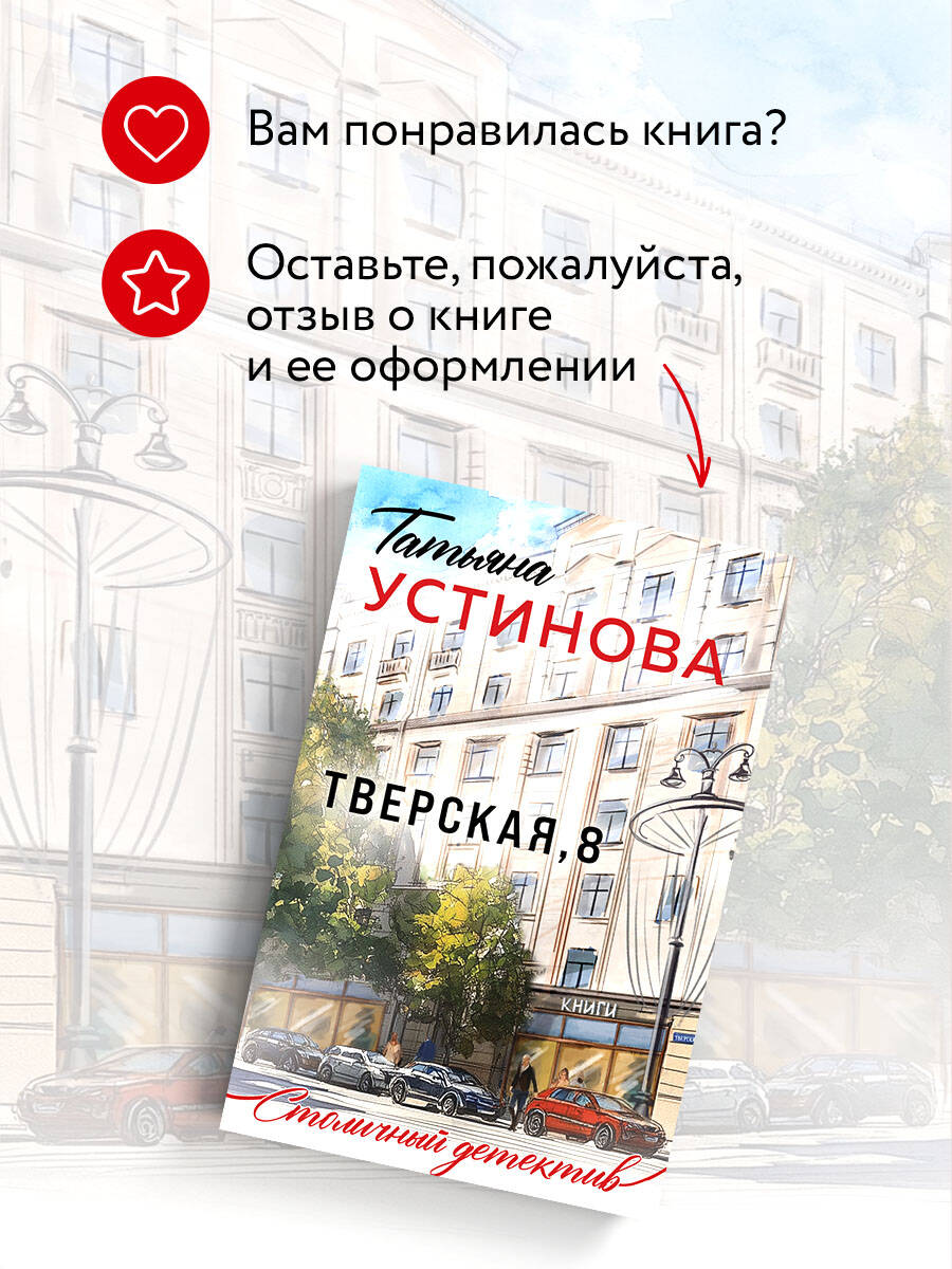 Книга Эксмо Тверская 8 - фото 7