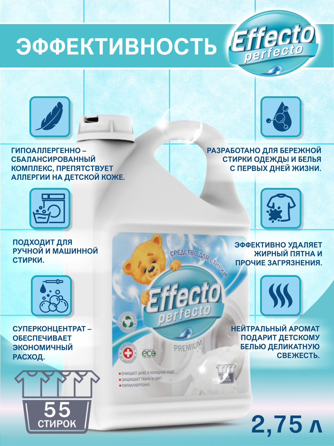 Гель для стирки детского белья Effecto Perfecto Стирка - фото 4