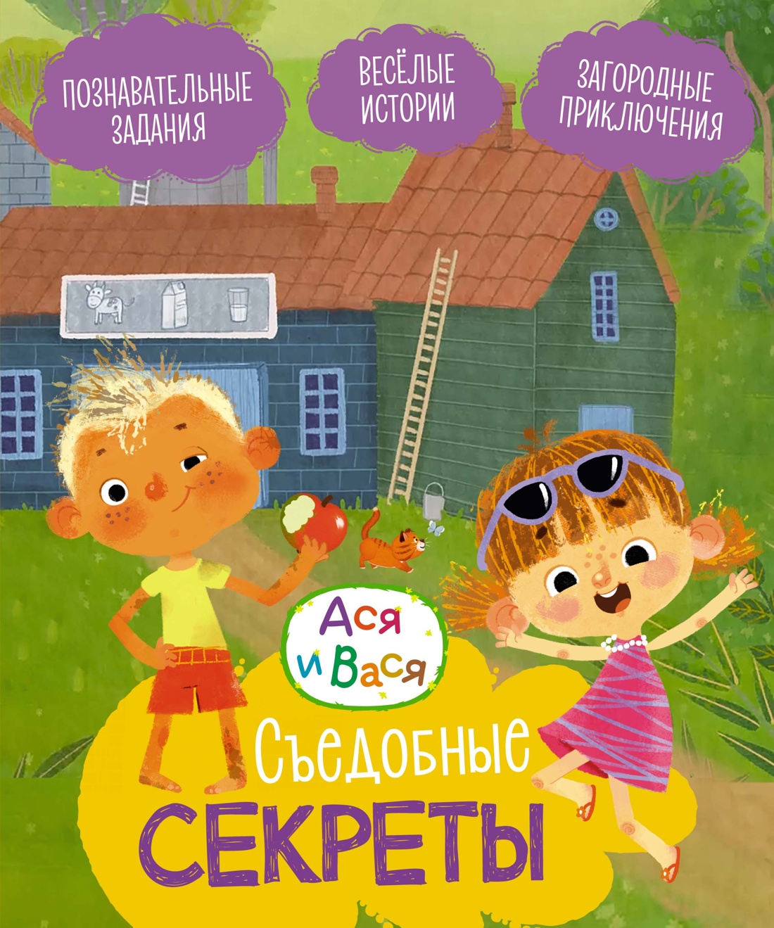 Книга Махаон Съедобные секреты - фото 1