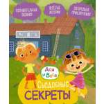 Книга Махаон Съедобные секреты