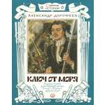 Книга Лабиринт Ключ от моря