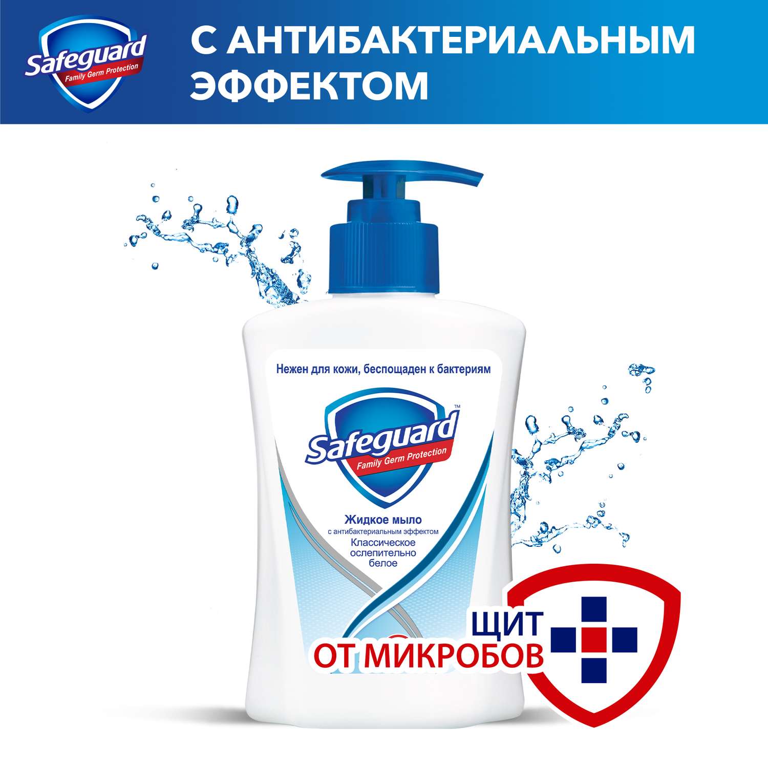 Мыло жидкое Safeguard 225 мл - фото 2