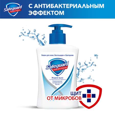 Мыло жидкое Safeguard 225 мл