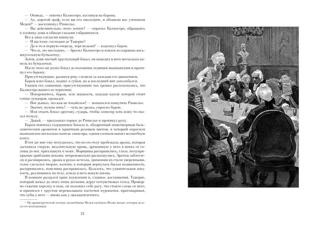 Книга АЗБУКА БольшеЧемКн./Дюма А./Ожерелье королевы. Анж Питу - фото 13