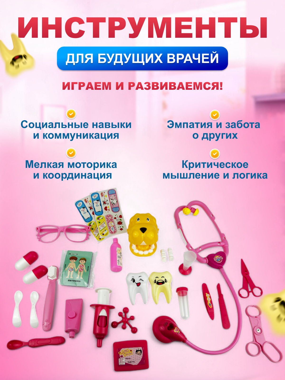 Игрушка MagicStyle Доктор - фото 2