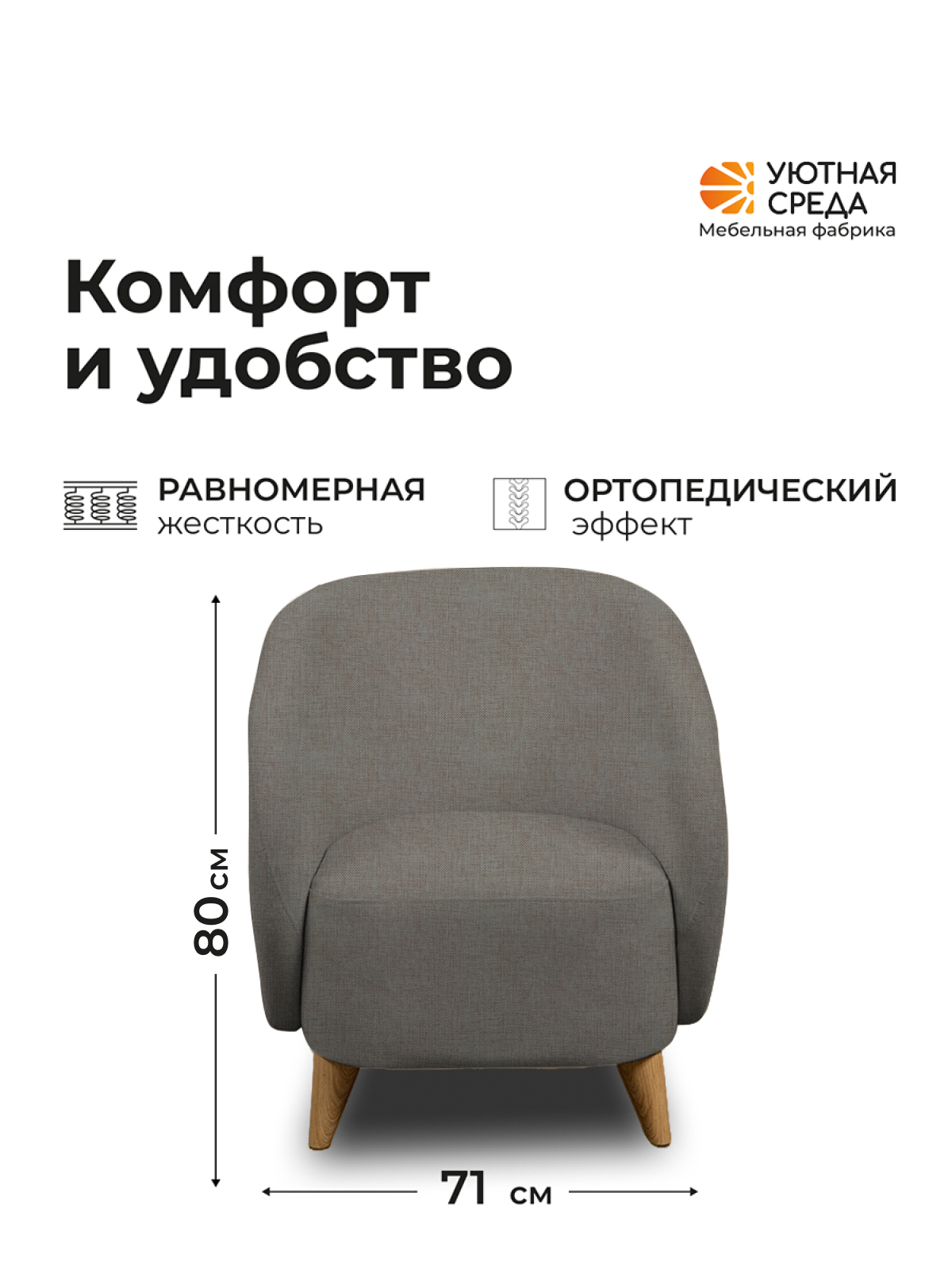 Кресло Уютная среда графит рогожка черный - фото 3