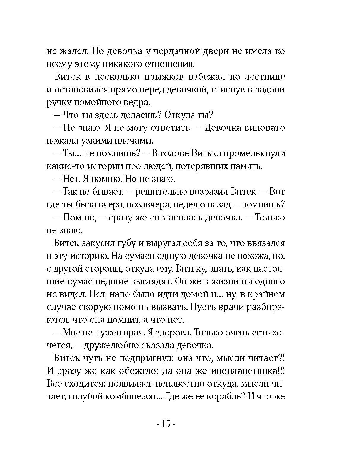 Книга Волчок Одно чудо на всю жизнь - фото 6