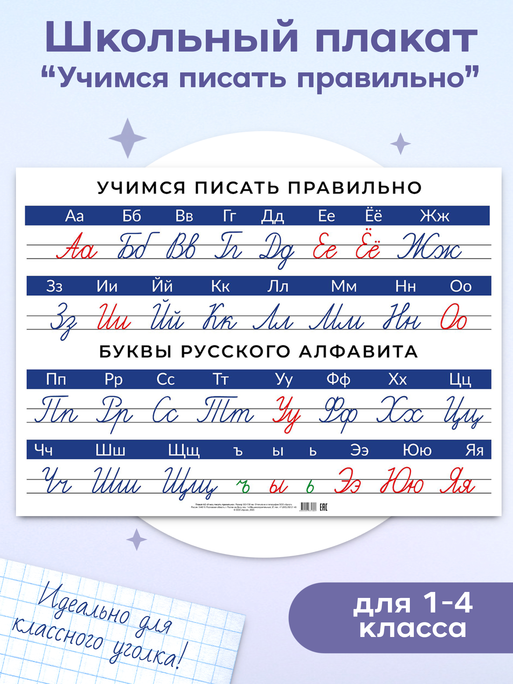 Плакат школьный БимБиМон Пишем правильно - фото 2