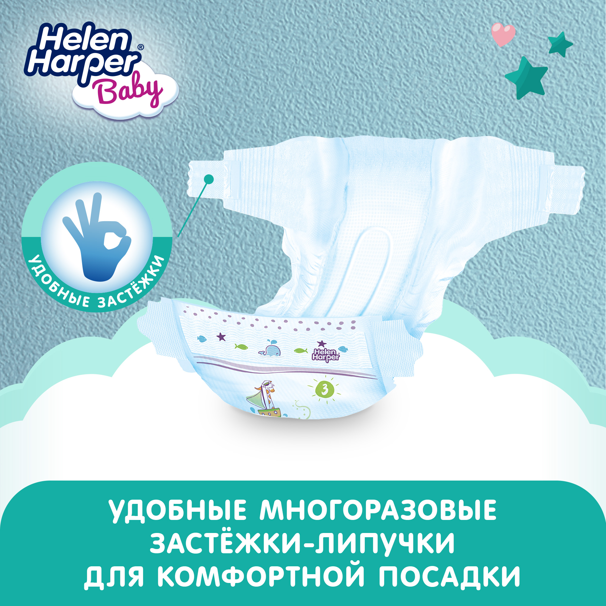 Подгузники Helen Harper Baby 3 (6-10 кг) 70 шт. - фото 8
