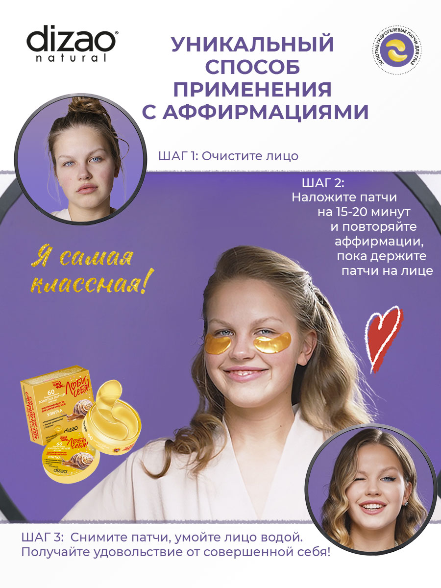 Патчи DIZAO Улитка 60 шт. - фото 4