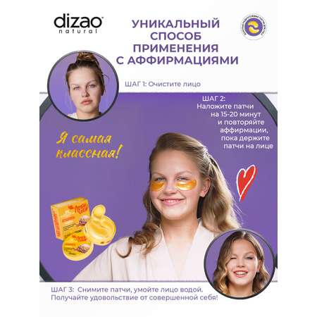 Патчи DIZAO Улитка 60 шт.