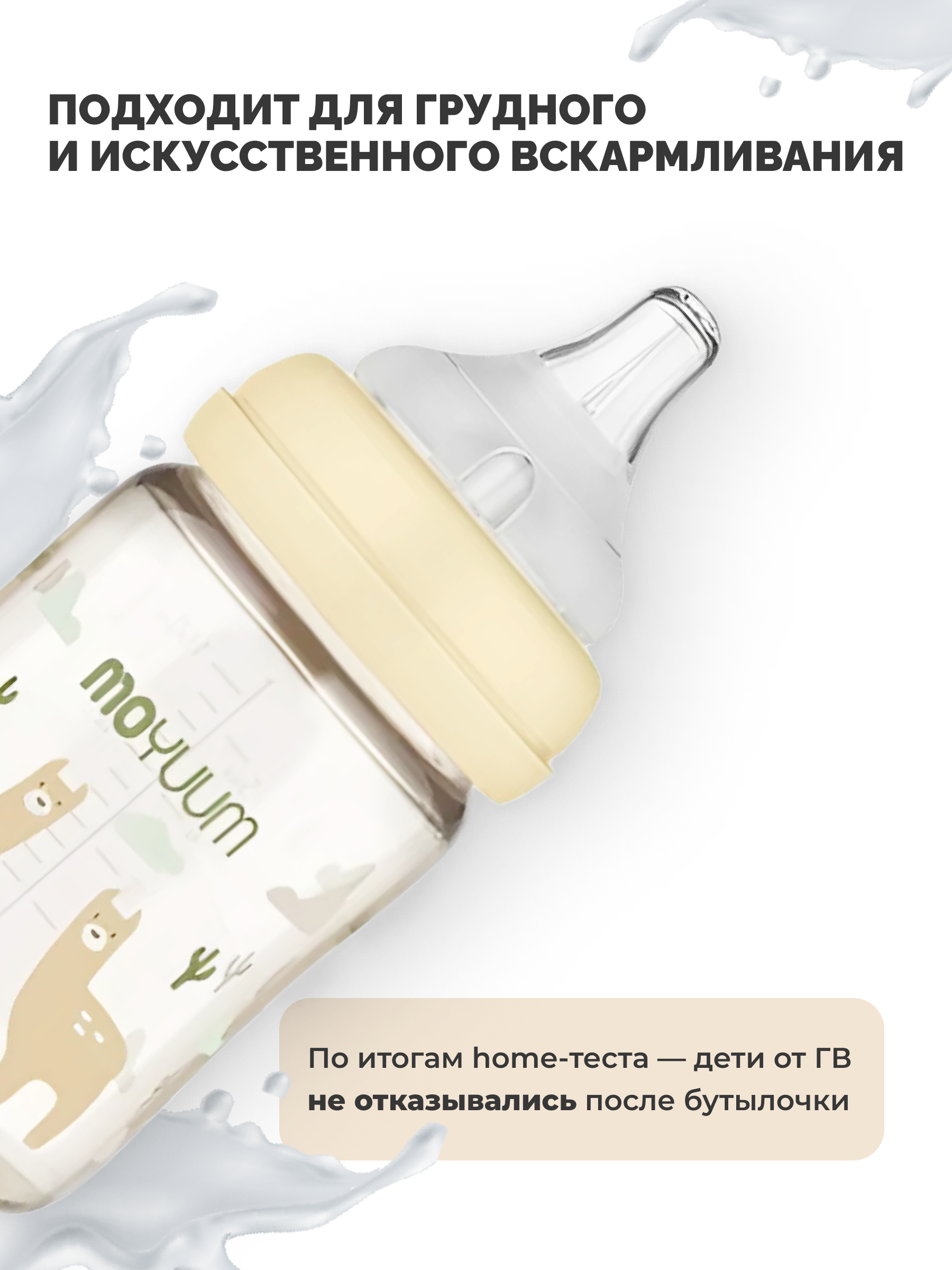 Бутылочка MOYUUM Anti-Colic 170 мл - фото 8