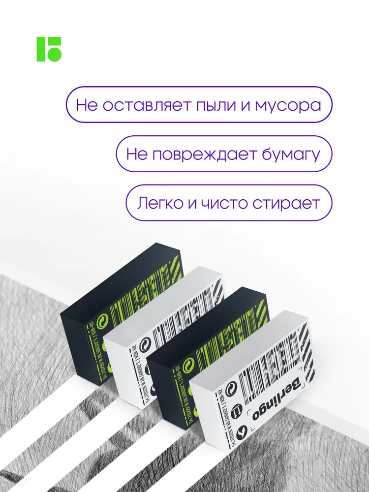 Ластик BERLINGO 8 шт. - фото 2