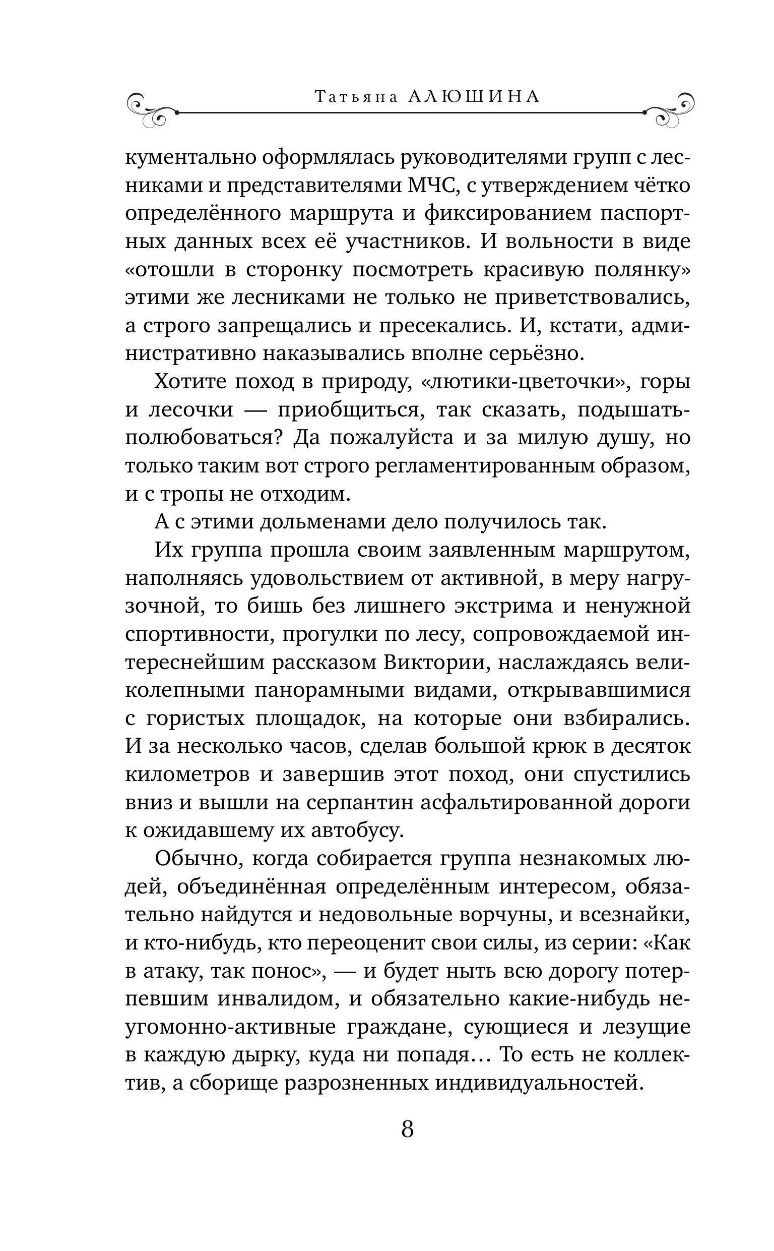 Книга Эксмо Меняя формат Судьбы - фото 7