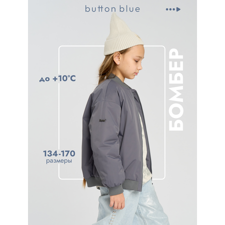 Бомбер BUTTON BLUE