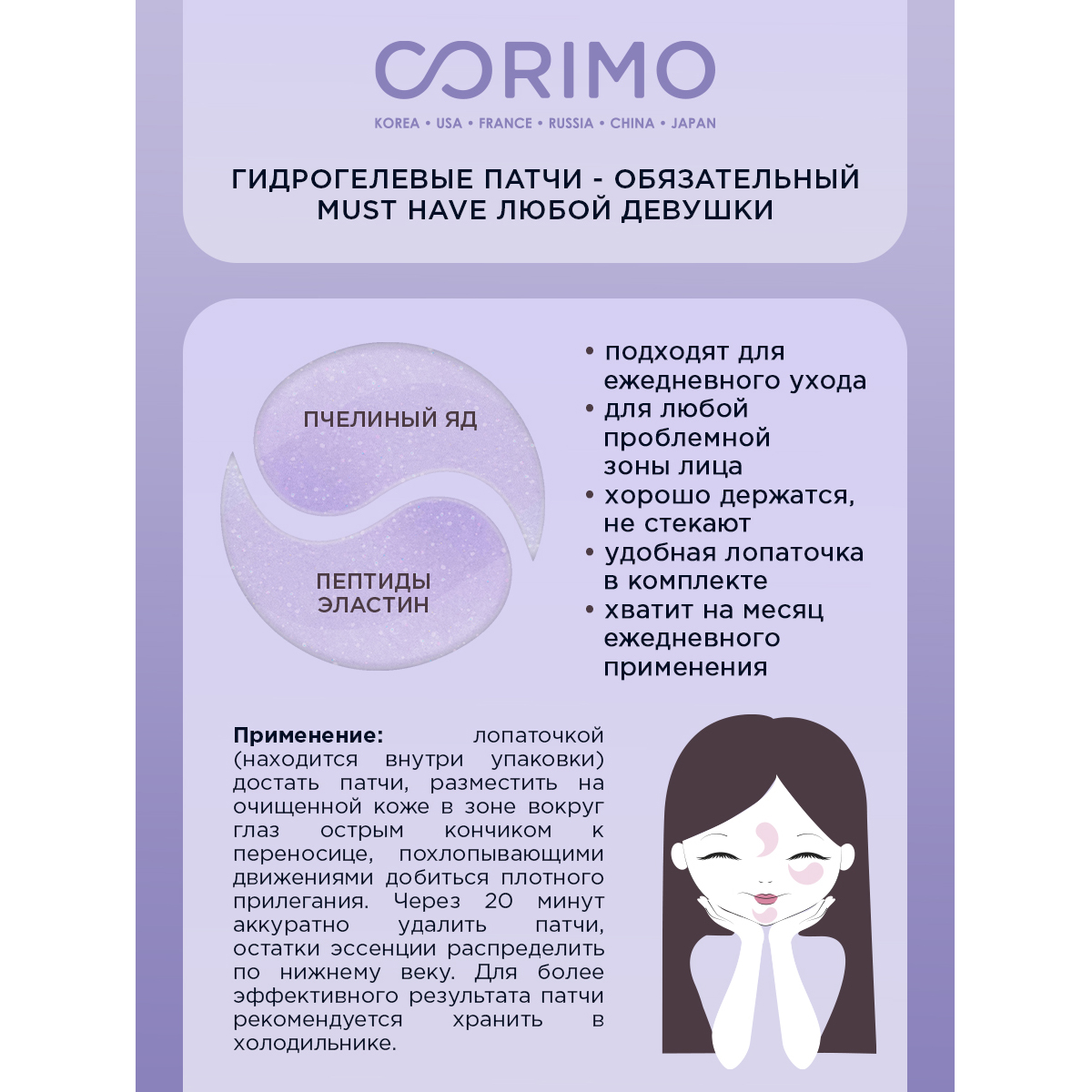 Патчи CORIMO - фото 3