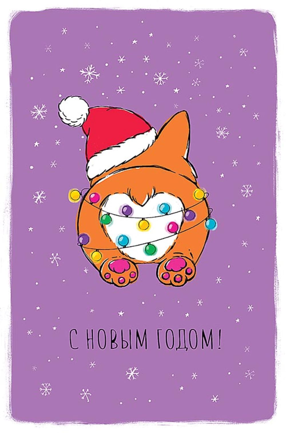 Открытка Арт и Дизайн с новым годом! 105х160 мм. - фото 4