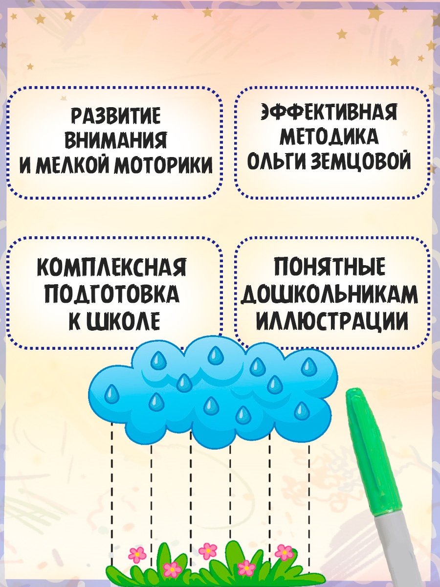 Книга Махаон Многоразовая тетрадь тренажёр Земцова О Н Нейротренажёр - фото 6