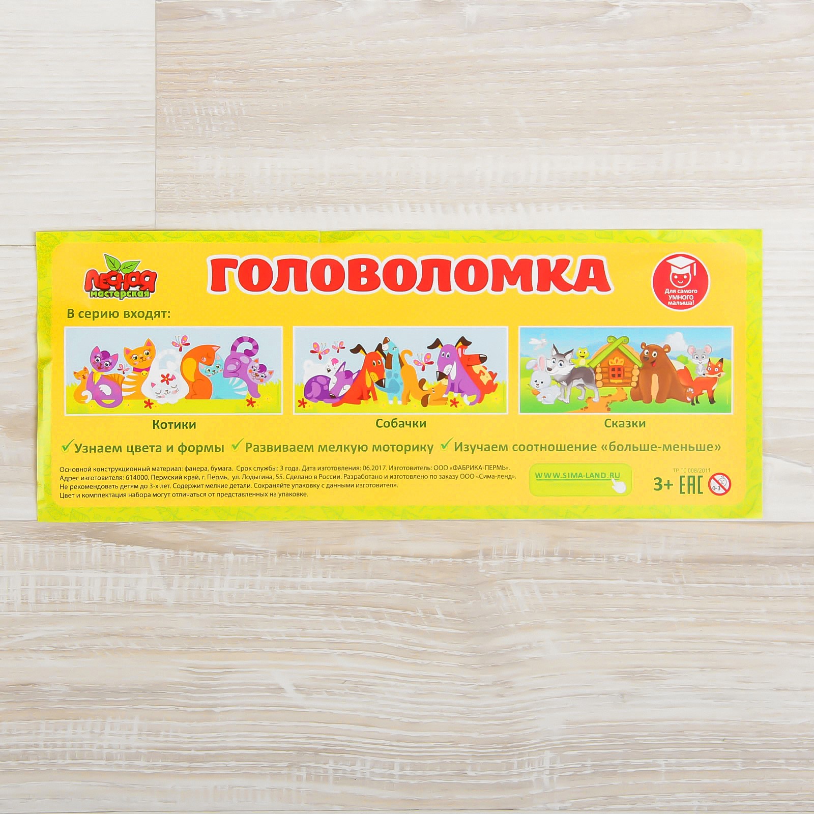 Настольная игра Лесная мастерская Головоломка - фото 2