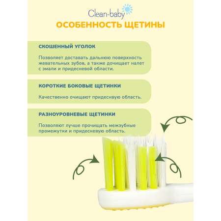Зубная щетка классическая Clean-baby от 0 лет