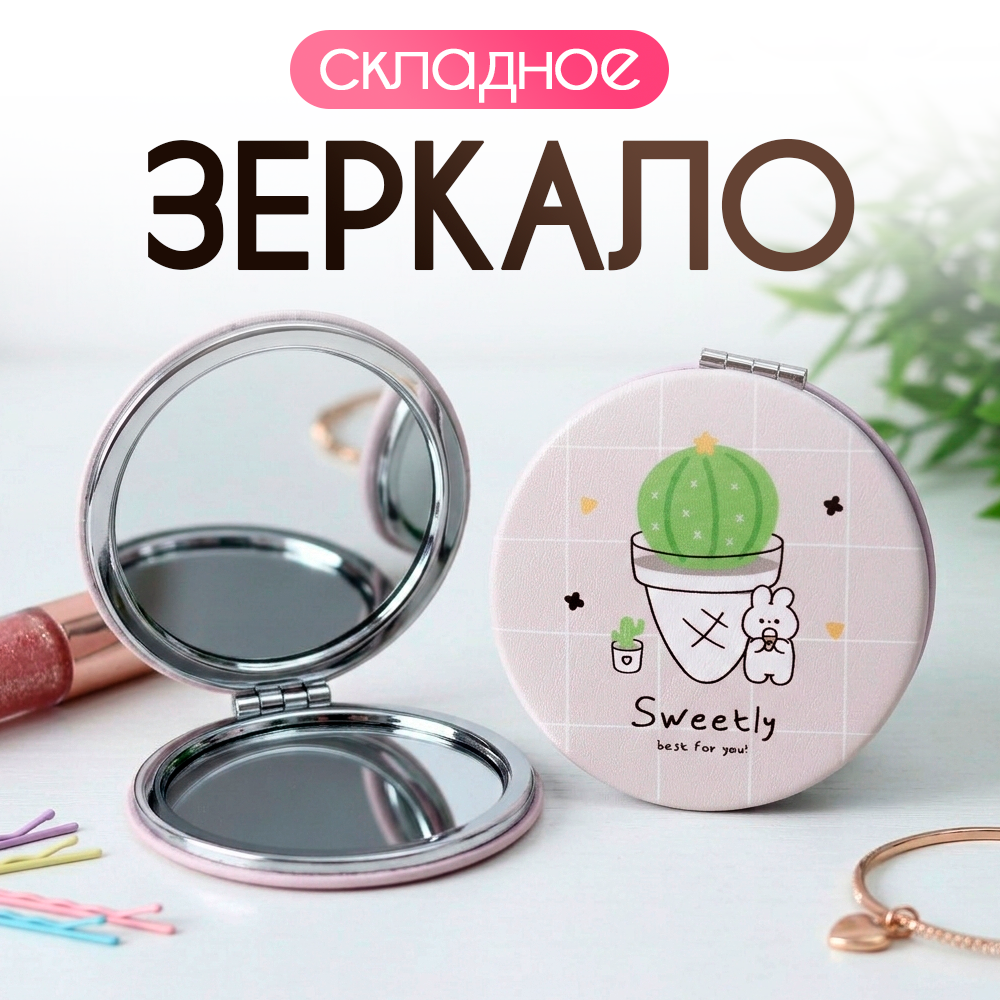 Зеркало iLikeGift Сactus bunny sweetly карманное - фото 1
