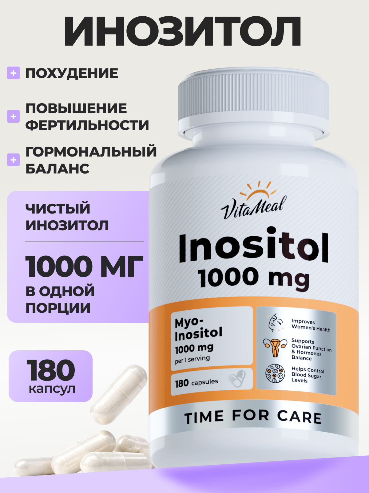 Биологически активная добавка VitaMeal Инозитол 1000 мг для женского здоровья 180 капсул - фото 1