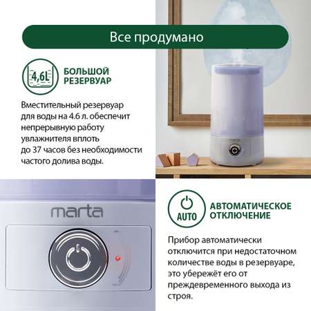 Увлажнитель воздуха ультразвуковой MARTA MT-2699 белый жемчуг верхний залив антивирусная УФ - лампа
