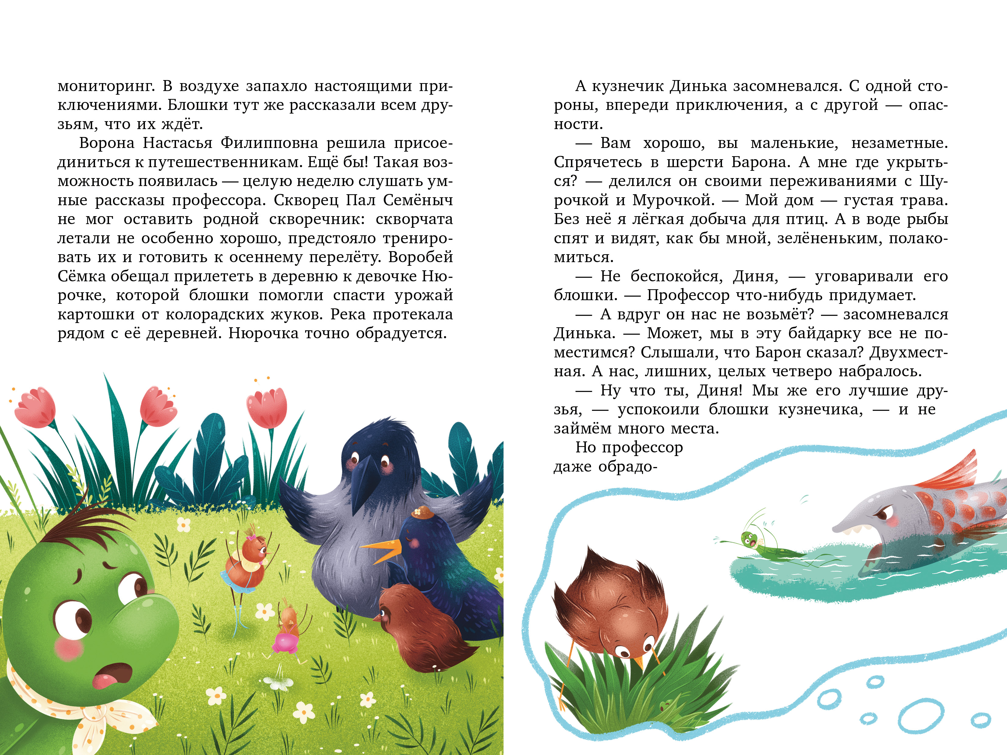 Книга Clever Шурочка и Мурочка. Большая экспедиция любознательных блошек - фото 3