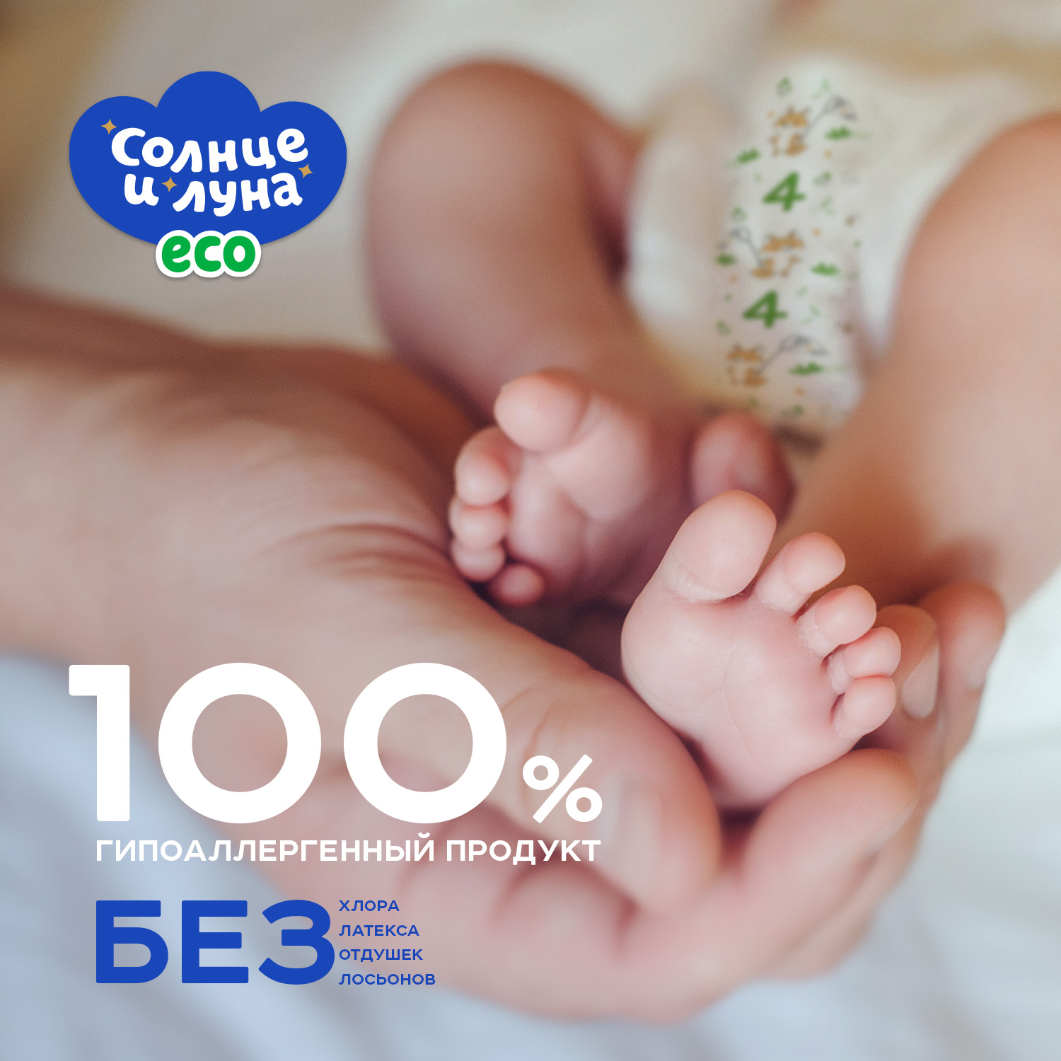 Трусики СОЛНЦЕ И ЛУНА ECO Eco 3 (6-10 кг) 44 шт. - фото 3