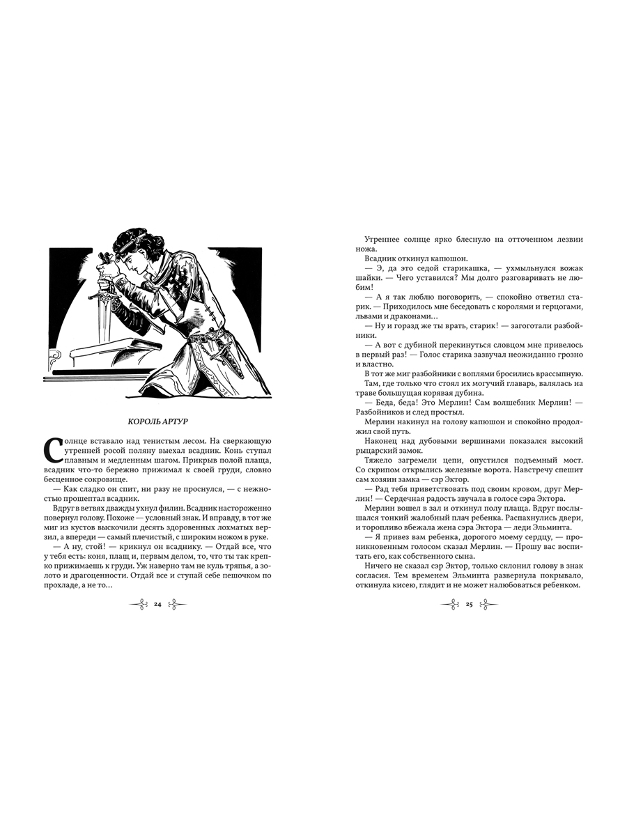 Мифы и легенды Проспект В стране легенд: легенды минувших веков пересказ для детей - фото 4
