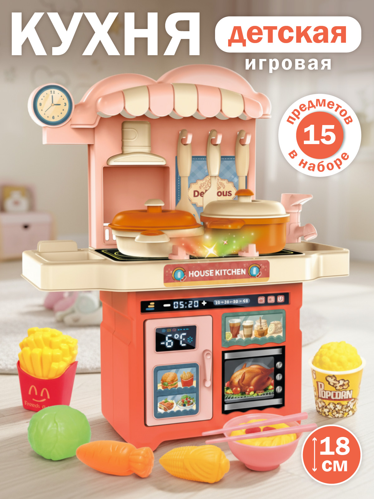Игрушечная кухня AMORE BELLO с аксессуарами: 15 шт. - фото 1
