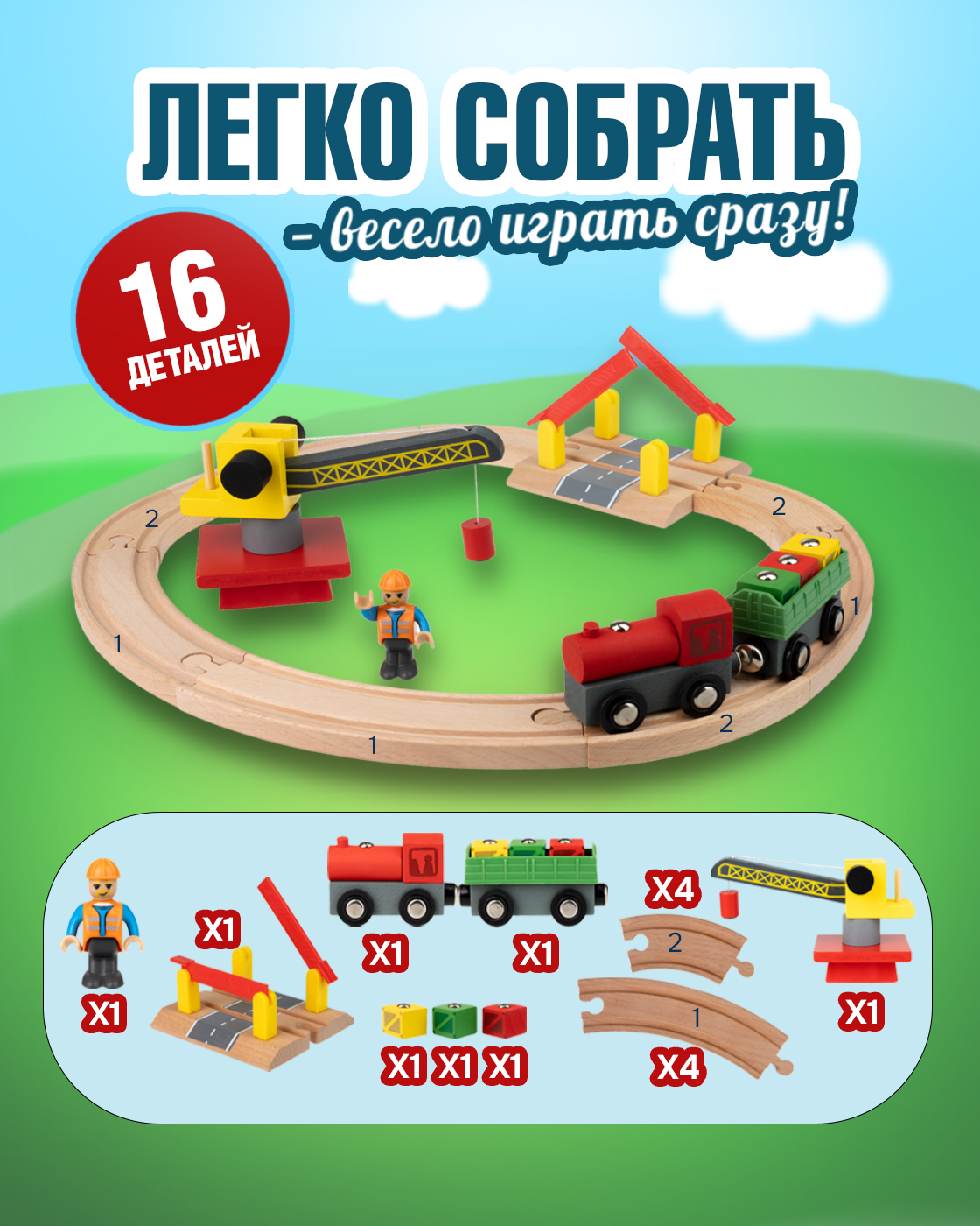 Набор железнодорожный Goodok Т24442 - фото 3