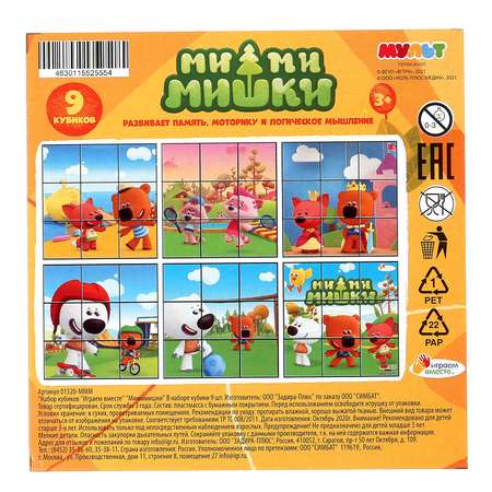 Игрушка Играем вместе кубики